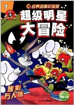 超级大明星闯关英雄,星光璀璨的冒险之旅